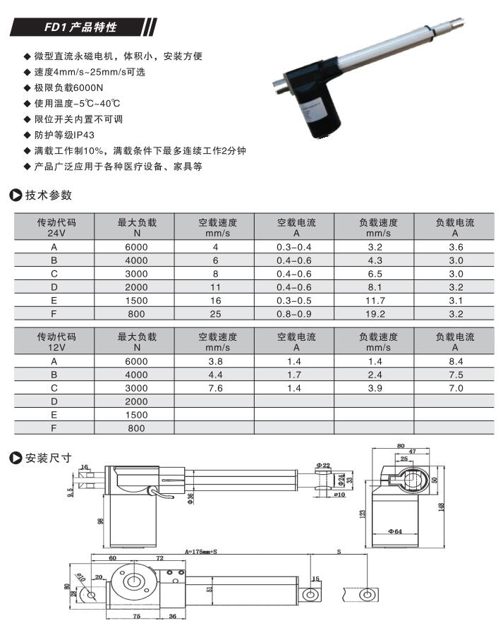 FD1電動(dòng)推桿